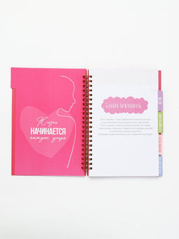 Ежедневник-планер с разделителями