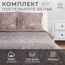 Постельное бельё Этель Дуэт Сказочный лес 143х215 см - 2 шт, 220х240 см, 70х70 см -2 шт, поплин 125 г/м