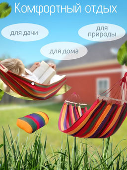 Гамак подвесной 83435