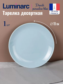 Тарелка десертная ДИВАЛИ ПАРАДАЙЗ БЛЮ 19см арт.V5830 /Люминарк/