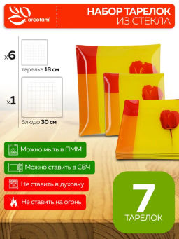 150А Аркафам Набор тарелок 7пр (х8) - Mayer&boch фото 6