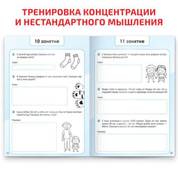 Рабочая тетрадь по скорочтению Логические задачки, 40 стр. - Буква-Ленд фото 4