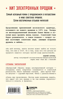 Ревизор. Возвращение в СССР. Часть 2