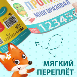 Многоразовая книжка с маркером Напиши и сотри. Я учусь писать цифры, 12 стр. - Буква-ленд фото 8