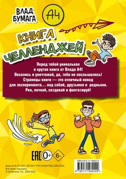 Влад А4. Книга челленджей - Аст фото 2