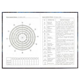 Ежедневник астрологический арт. 68064 БЕСКОНЕЧНОСТЬ