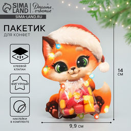 Цена за 10 шт. Пакет под сладости новогодний «Лиса», 11×6 см