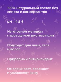 Гидролат лаванда-розмарин - Siberina фото 7