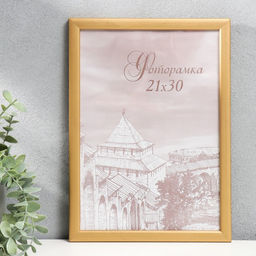 Фоторамка для фото 21×30 см Samoa, сосна под золото, (пластиковый экран)