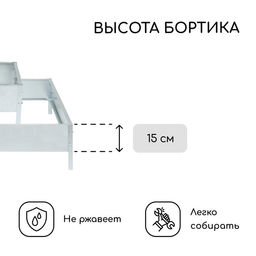 Клумба оцинкованная, 2 яруса, 50 × 50 см, 100 × 100 см, «Квадро», Greengo