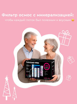 -20% Безбаковый осмос Evolution OSMO M Барьер