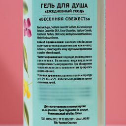 Подарочный набор Сияй от счастья, гель для душа и шампунь для волос, 2?100 мл, Чистое счастье  фото 7