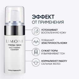 Пенка для ежедневного очищения кожи Daily Foaming Cleanser 100 ml - Limoni фото 2