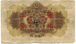 5 йен 1938 года Китай  Японская оккупация