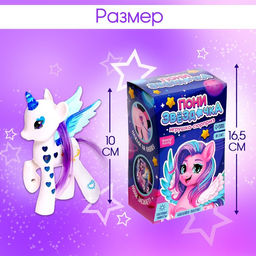 Игрушка-сюрприз Happy Valley «Пони Звёздочка» со светом и наклейками, МИКС