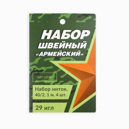 Цена за 4 шт. Швейный набор «Армейский», 34 предмета