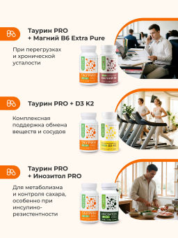 Таурин PRO, БАД,комплекс антистресс, снижение тревожности, мотивация, поддержка сердца и сосудов, работа мозга, работоспособность