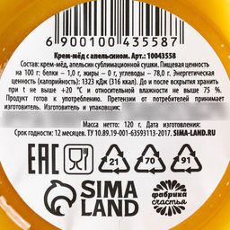 Крем-мёд Самой яркой тебе, вкус: апельсин, 120 г. - Simaland фото 3