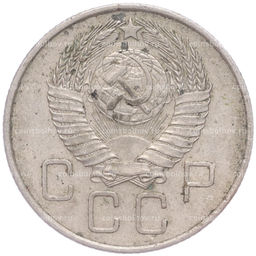 Монета 20 копеек 1957 года