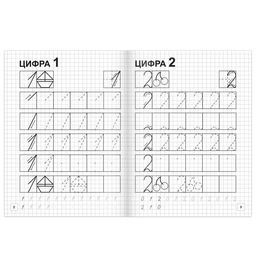 Прописи Учим цифры, 20 стр. - Буква-ленд фото 2