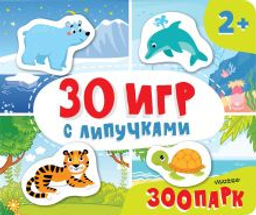 Зоопарк