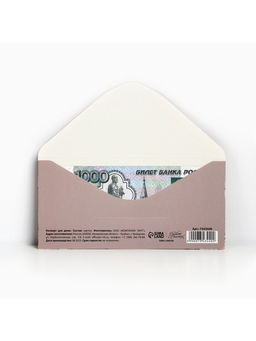 Цена за 10 шт. Конверт для денег «В этот прекрасный день», 16.5×8 см