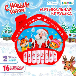 Музыкальная игрушка-пианино Дем Мороз и друзья, 16 весёлых песенок, работает от батареек