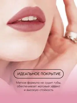 FFleur L480 Стойкая жидкая матовая помада Long Lasting 8H тон 06 Passionate rose