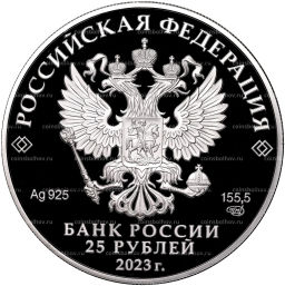 25 рублей 2023 года СПМД Сохраним наш мир  Белка обыкновенная