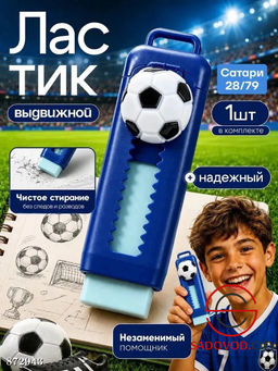 Ластик выдвижной школьный 1 шт