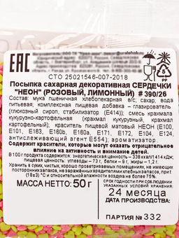 Посыпка кондитерская, «Сердечки неон», мини, розовый, лимонный, 50 г