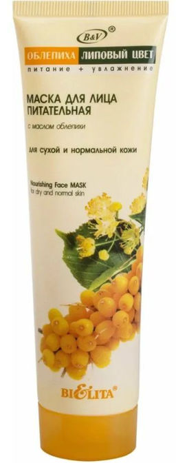 Облепиха Маска для лица питательная с маслом облепихи для сухой и нормальной кожи, 100 мл