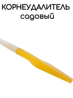 Корнеудалитель (порошок) с деревянной ручкой (00-000170) - Spin&Clean фото 2