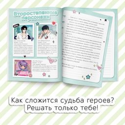 Книга для фанфика Создай историю. Школьный фестиваль, 16 стр., Аниме - Буква-Ленд фото 3