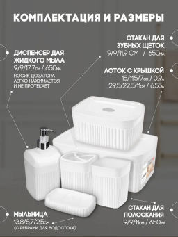 Набор: ЛОТОК С КРЫШКОЙ 6,55л+0,9л+Диспенс д/мыла+Стакан д/зуб.щет+Стакан+Мыльница VELVET(Белый) - Econova фото 3