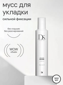DS Volume Mousse мусс сильной фиксации 300 мл - Sim sensitive фото 4