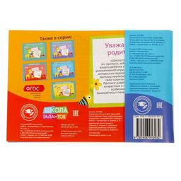 Прописи, набор 6 шт. по 20 стр., 3-4 года - Буква-ленд фото 8