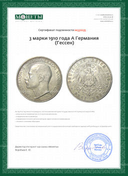 3 марки 1910 года A Германия (Гессен)