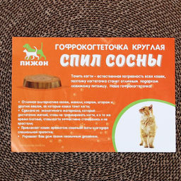 Гофрокогтеточка Пижон круглая Спил сосны, с пропиткой, 28 х 2,5 см  фото 6