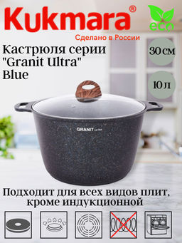 Кастрюля 10л со стекл. крышкой, АП линия "Granit ultra" (Blue) кгг102а