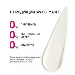 SWISS IMAGE д/лица 26+ Дневной крем против первых признаков старения 50мл