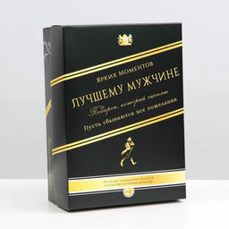 Цена за 5 шт. Коробка подарочная, крышка-дно, сборная Лучшему мужчине, 21 х 15 х 7 см