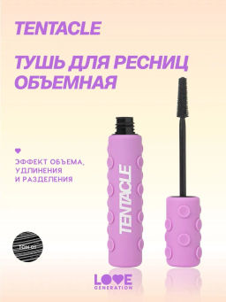 Тушь для ресниц Love Generation Tentacle объемная черная 8 мл