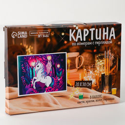 Картина по номерам с подрамником и гирляндой Волшебный мир, 20*30 см - Школа талантов фото 6