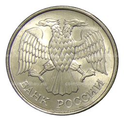 Монета 20 рублей 1993 года ММД