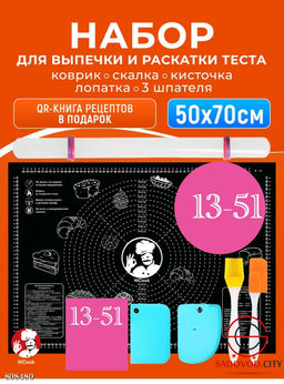 Коврик силиконовый для раскатки теста