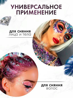 Глиттер для лица, тела и волос 06 - Handaiyan фото 4