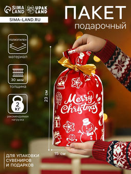 Цена за 50 шт. Пакет полиэтиленовый подарочный, с завязками Новогодние мелочи, 15?23 см