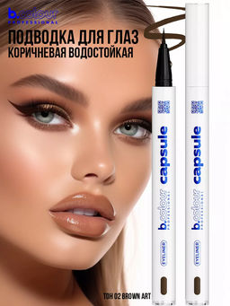 Подводка-лайнер для глаз водостойкая / 02 Brown art 7DAYS B.COLOUR PRO CAPSULE