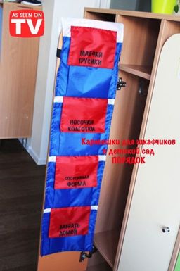 Органайзер-кармашки в шкафчик для детского садика "Порядок" Розовый